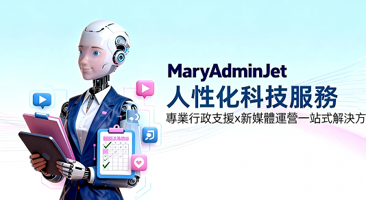 AI 秘書服務